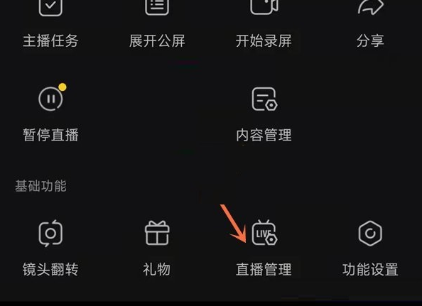 抖音直播间屏蔽词怎么设置