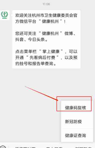 微信怎么申请浙江健康码