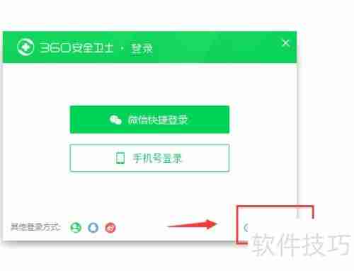360安全卫士注册方法