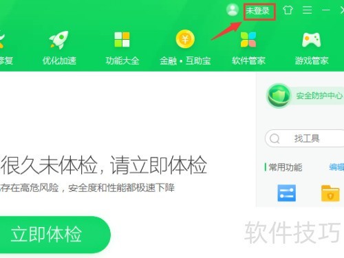 360安全卫士注册教程及步骤详解