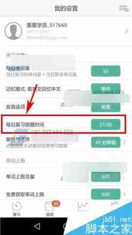 墨墨背单词为什么不会提醒 设置提醒时间方法