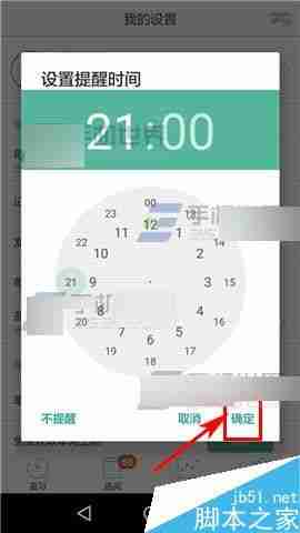 墨墨背单词为什么不会提醒 设置提醒时间方法