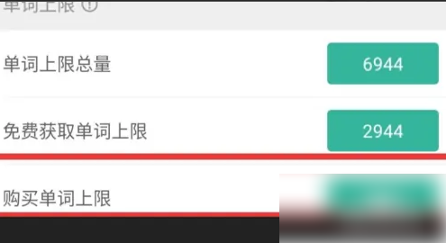墨墨背单词为什么上限一直在减少 解决方法介绍