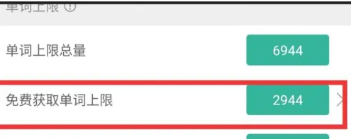 墨墨背单词为什么上限一直在减少 解决方法介绍