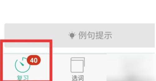 墨墨背单词为什么上限一直在减少 解决方法介绍