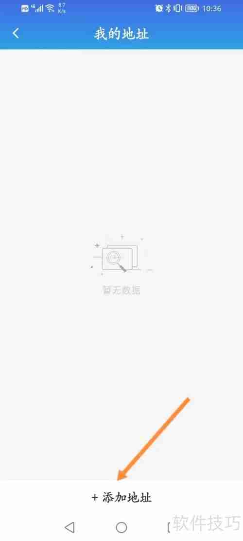 百事通设置收货地址指南