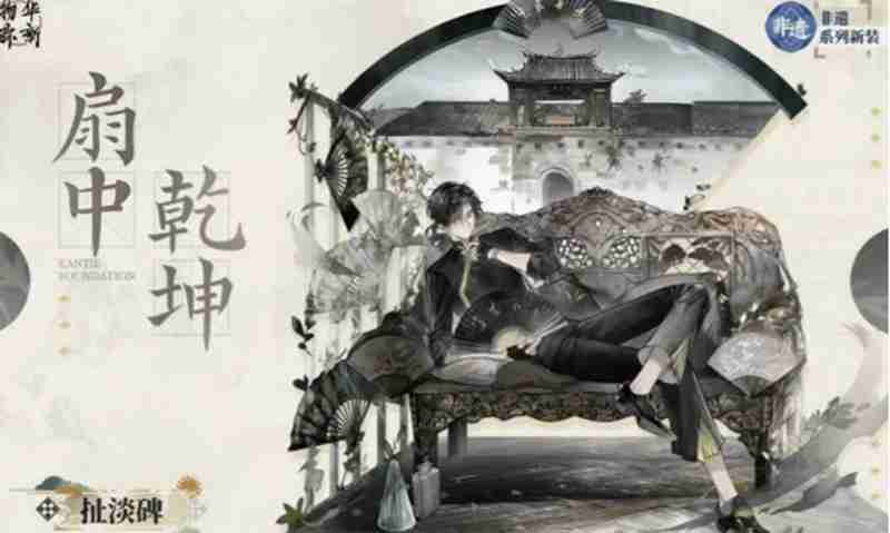 物华弥新扯淡碑有什么技能 物华扯淡碑技能解析