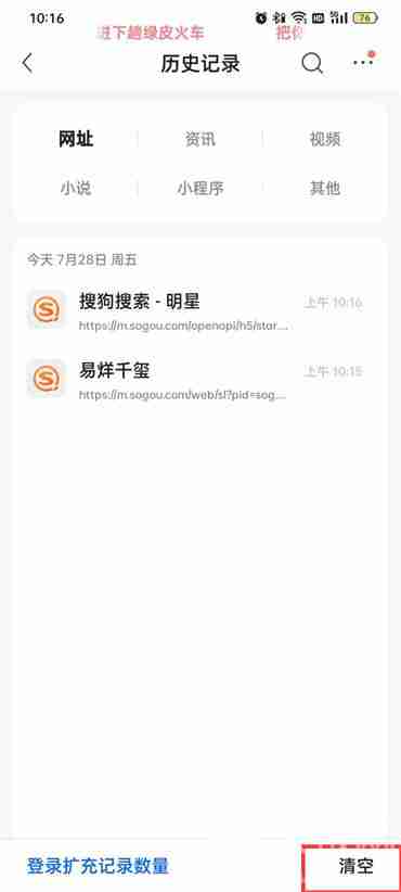 QQ浏览器怎样删除历史记录