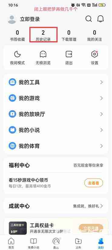 QQ浏览器怎样删除历史记录