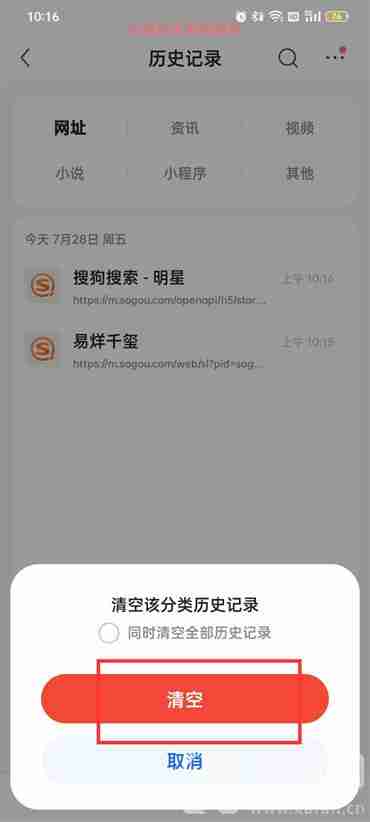 QQ浏览器怎样删除历史记录