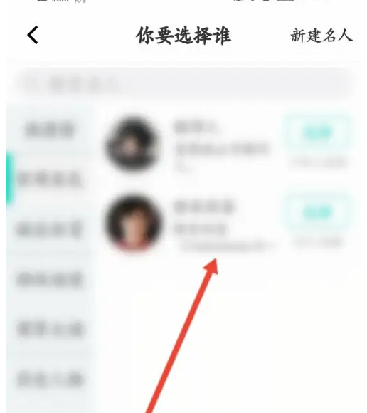 名人朋友圈如何切换角色 名人朋友圈切换身份信息步骤一览