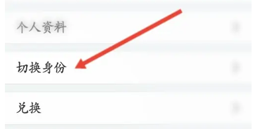 名人朋友圈如何切换角色 名人朋友圈切换身份信息步骤一览