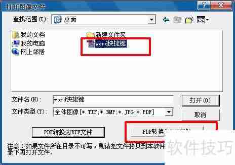 汉王PDF OCR使用教程