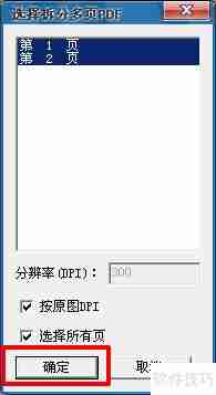 汉王PDF OCR使用教程