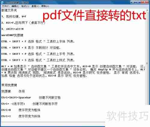 汉王PDF OCR使用教程