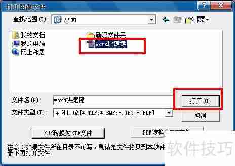 汉王PDF OCR使用教程