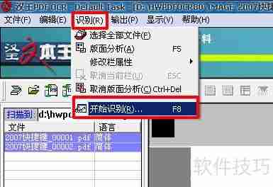 汉王PDF OCR使用教程