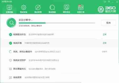 360驱动大师如何检查系统安全防护？360驱动大师检查系统安全防护教程