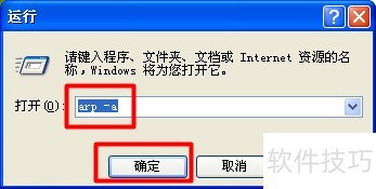 局域网ARP攻击检测方法详解