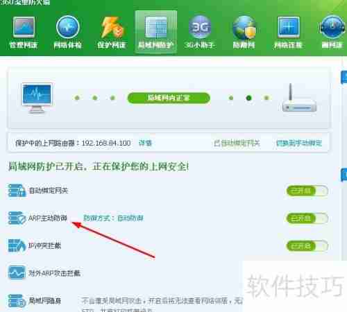 局域网中电脑遭受ARP攻击的检测方法