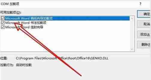 word2019如何禁止项目加载项