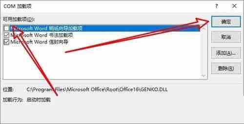 word2019如何禁止项目加载项
