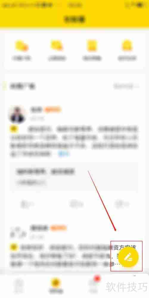项目工场APP发布动态教程