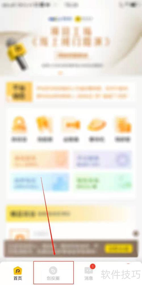 项目工场APP发布动态教程