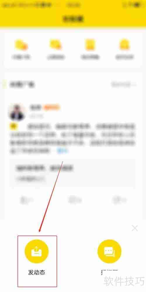 项目工场APP发布动态教程