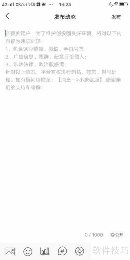 项目工场APP发布动态教程