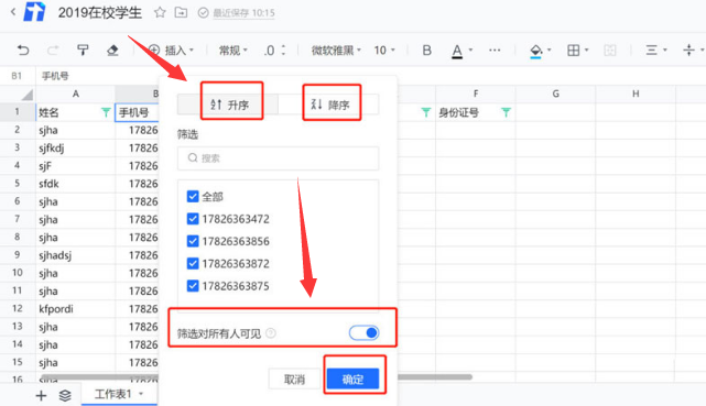 腾讯文档怎么设置筛选可见