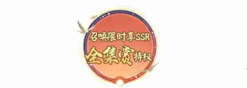 决战平安京新区守山谣开区福利有什么 开区福利介绍
