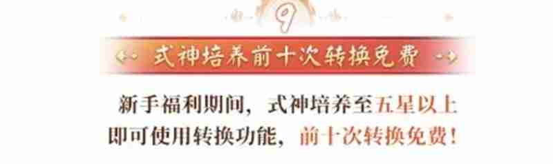 决战平安京新区守山谣开区福利有什么 开区福利介绍