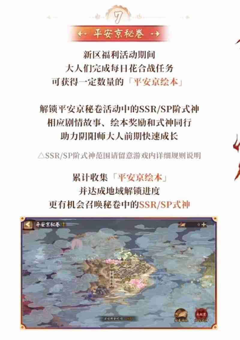 决战平安京新区守山谣开区福利有什么 开区福利介绍