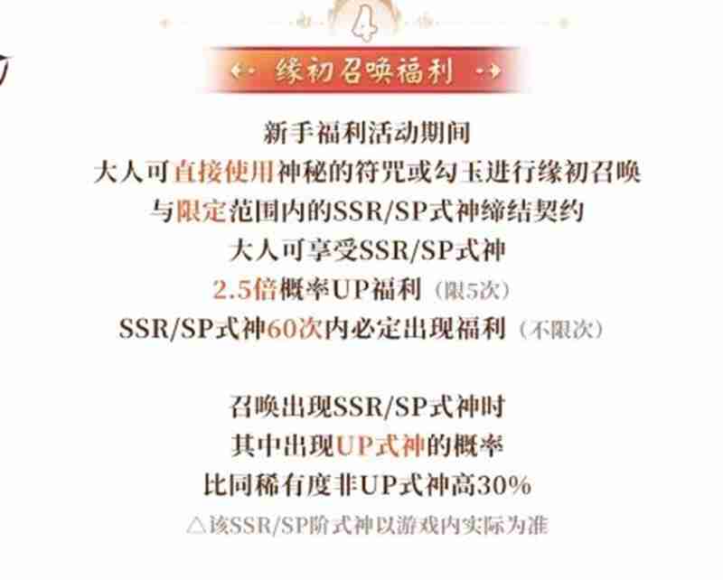 决战平安京新区守山谣开区福利有什么 开区福利介绍