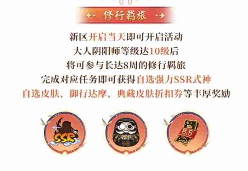 决战平安京新区守山谣开区福利有什么 开区福利介绍