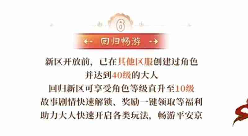 决战平安京新区守山谣开区福利有什么 开区福利介绍