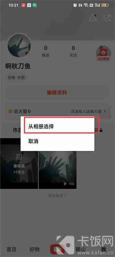 抖音火山版背景怎么设置