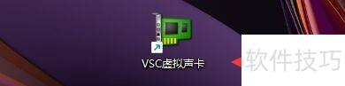 VSC虚拟声卡如何设置声卡数量