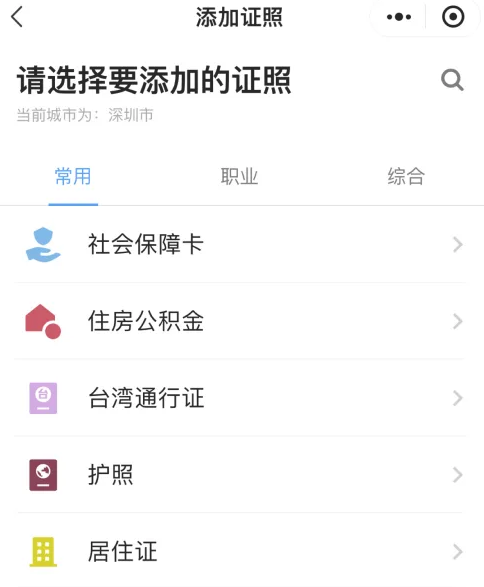 粤省事如何添加证件 粤省事添加证照方法介绍