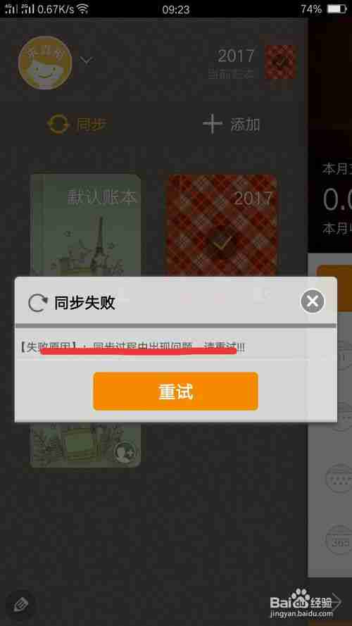 随手记如何同步到其他手机 随手记同步账本教程