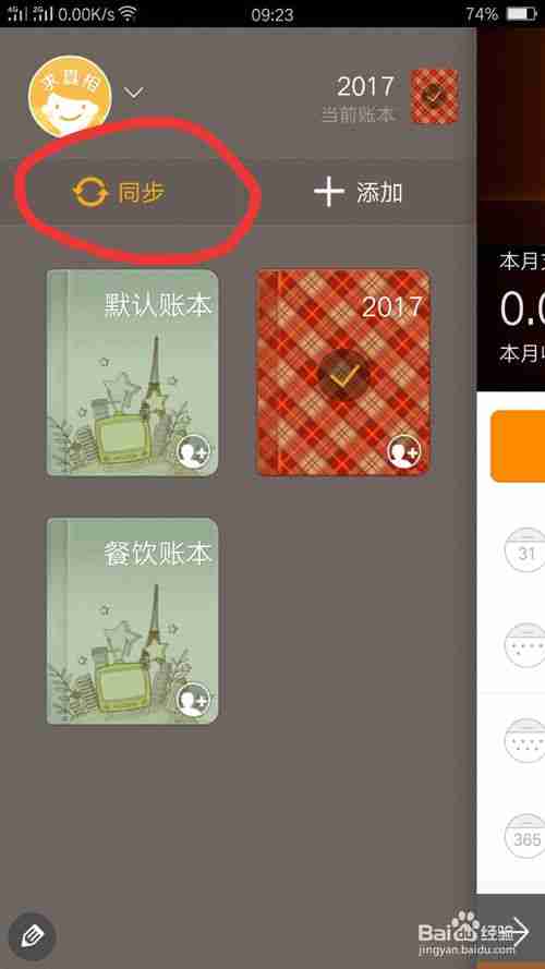 随手记如何同步到其他手机 随手记同步账本教程