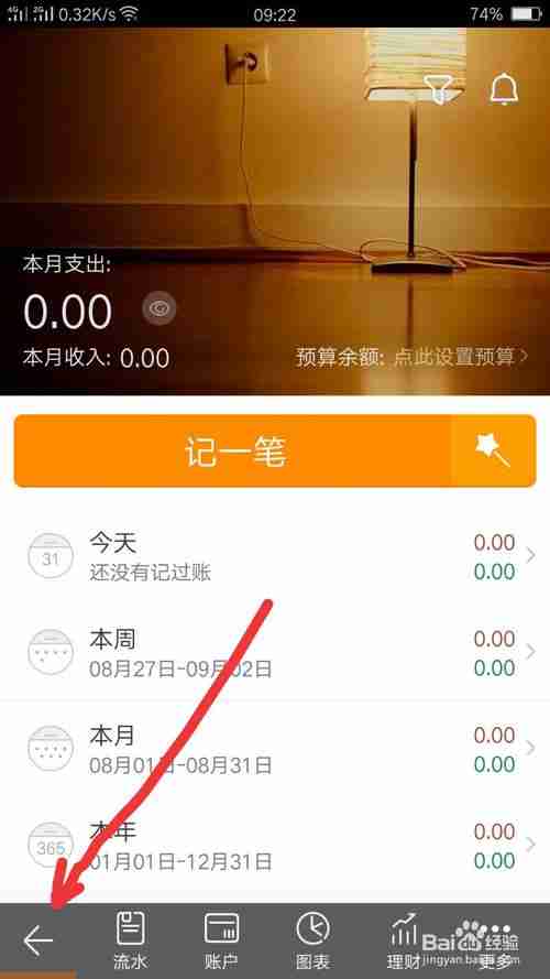 随手记如何同步到其他手机 随手记同步账本教程