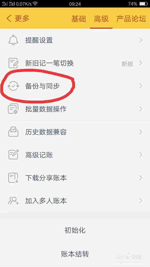 随手记如何同步到其他手机 随手记同步账本教程