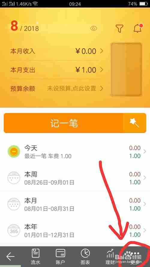 随手记如何同步到其他手机 随手记同步账本教程
