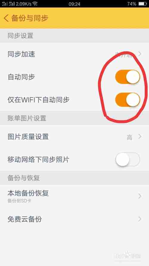 随手记如何同步到其他手机 随手记同步账本教程