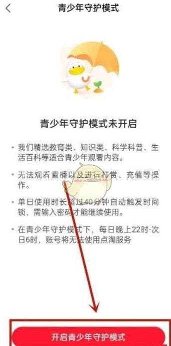 点淘app青少年模式怎么设置 青少年模式设置方法