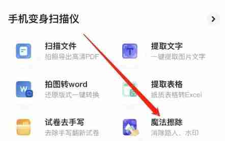 夸克扫描王怎么去水印 夸克浏览器去水印教程
