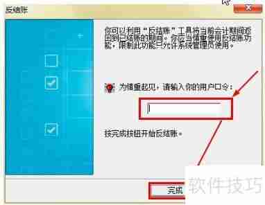金蝶记账王如何进行反结账操作