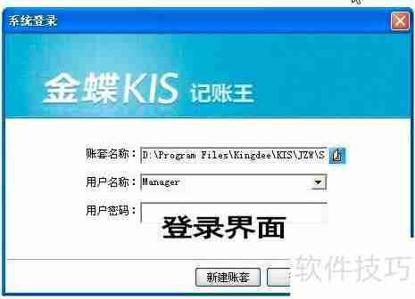 金蝶记账王如何进行反结账操作
